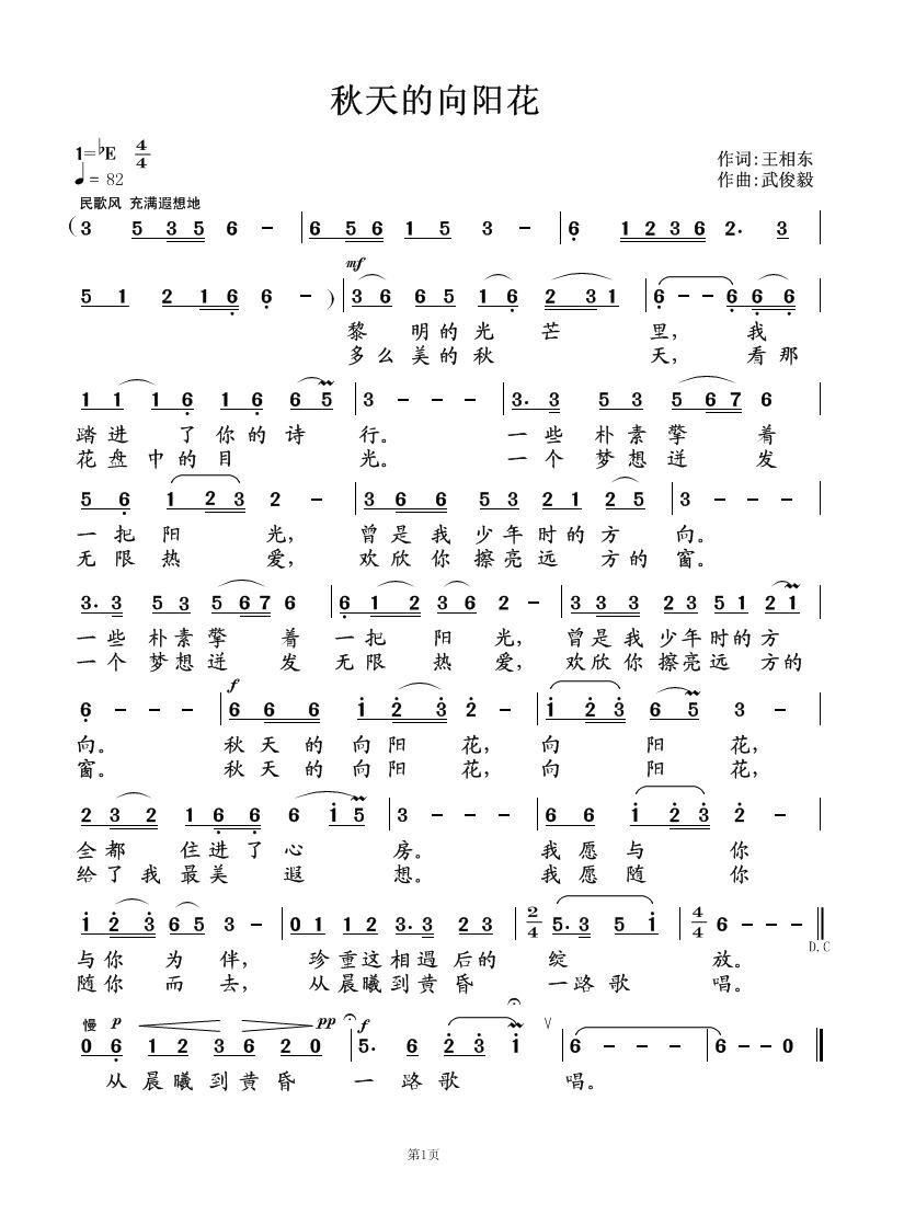 秋天的太阳花(六字歌谱)1