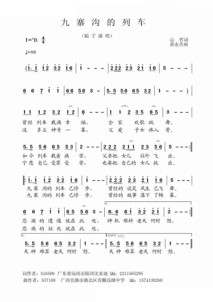 九寨沟的列车(六字歌谱)1