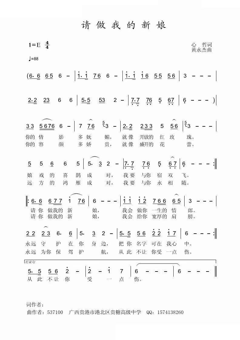 请做我的新娘(六字歌谱)1