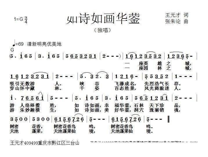 如诗如画华蓥(六字歌谱)1