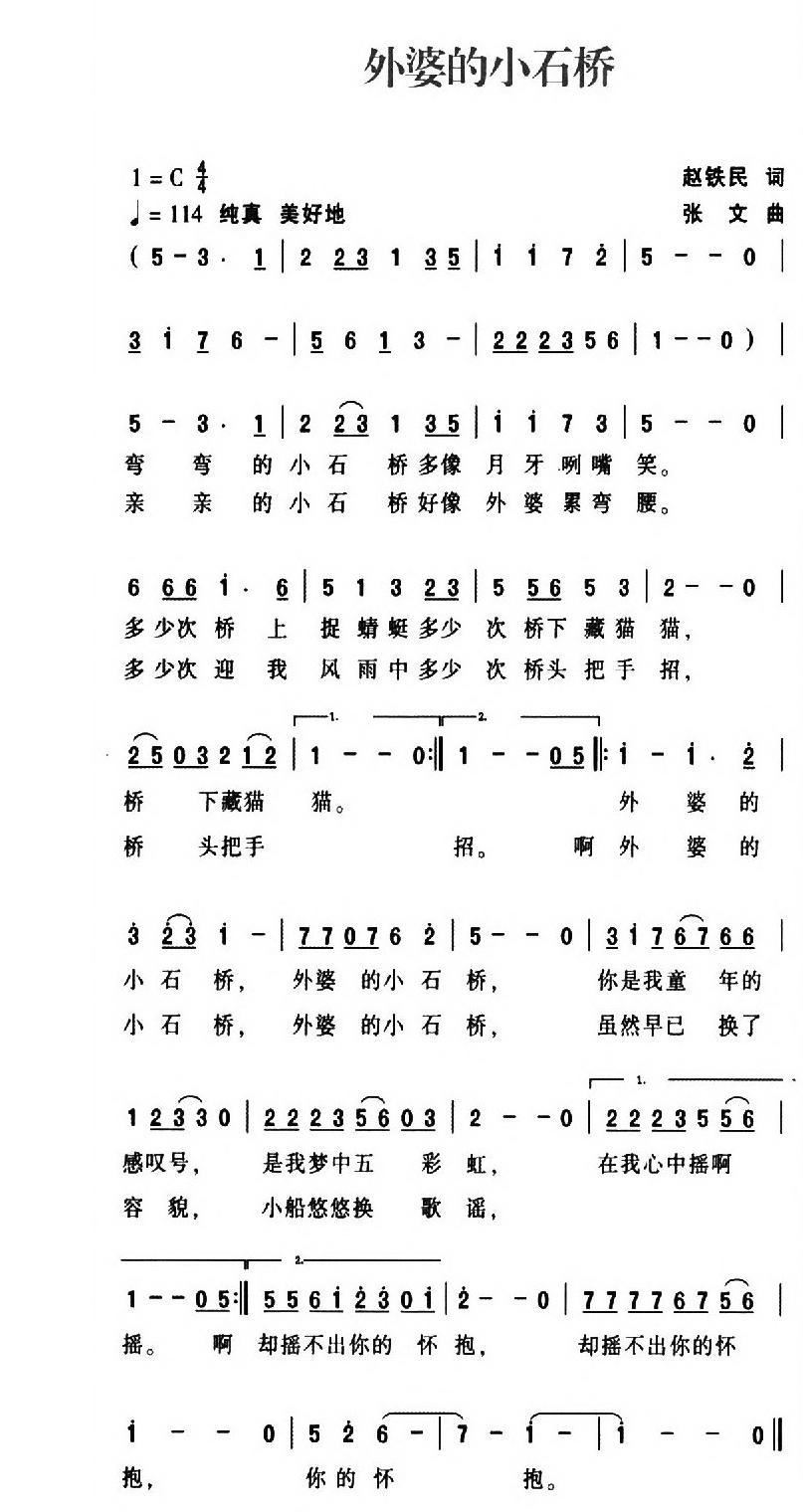 外婆的小石桥(六字歌谱)1