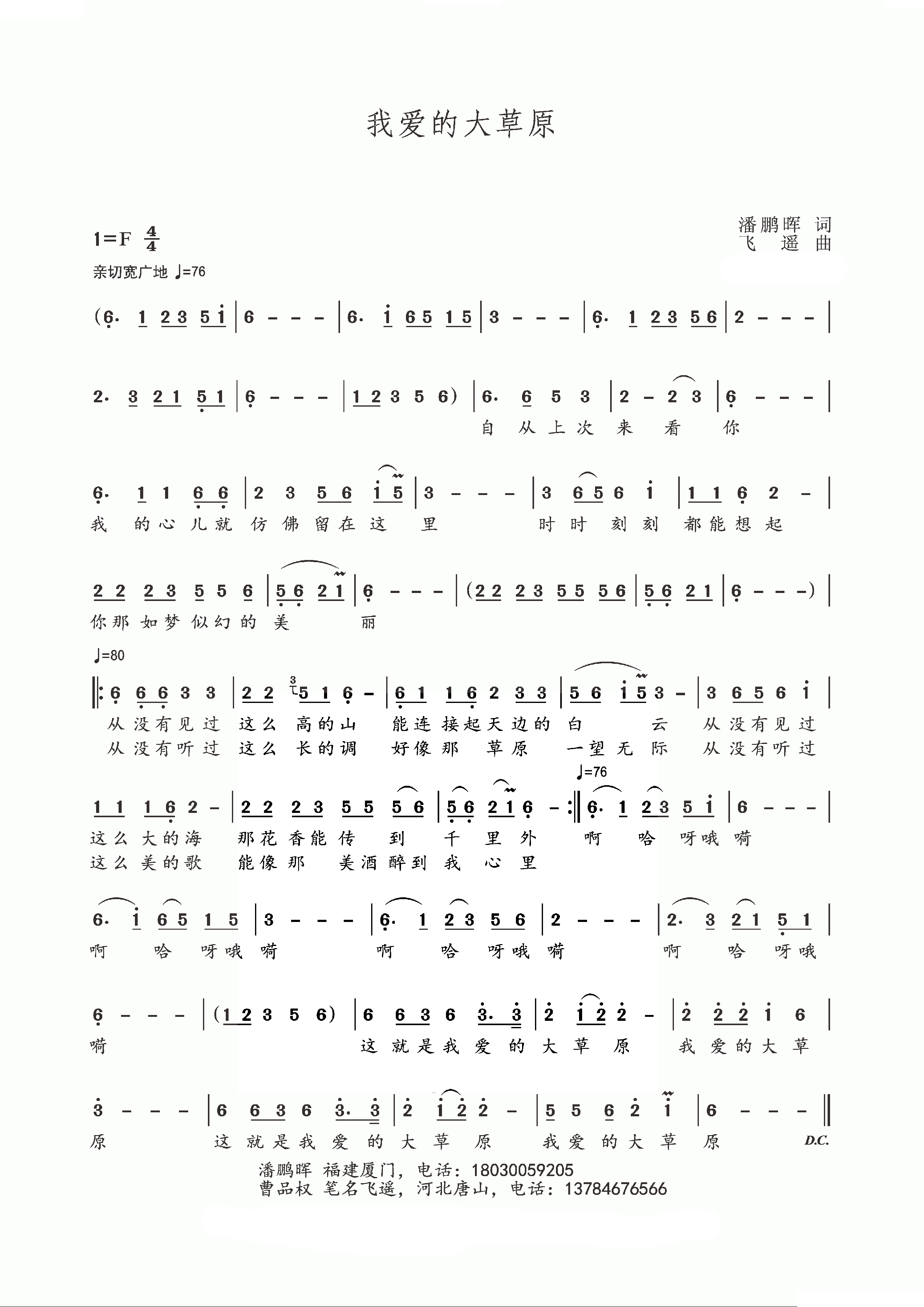我爱的大草原(六字歌谱)1