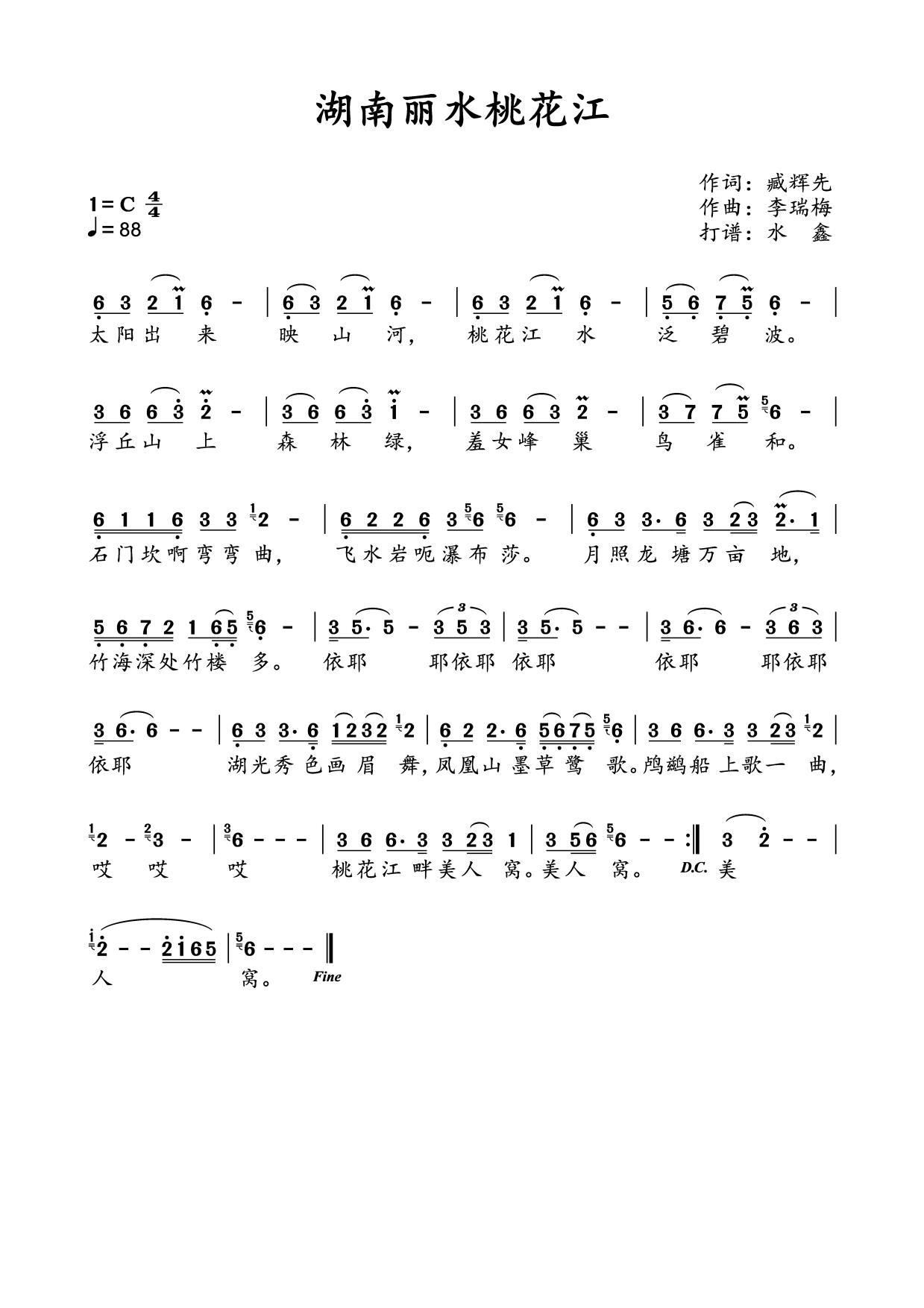 靓丽的桃花江(六字歌谱)1