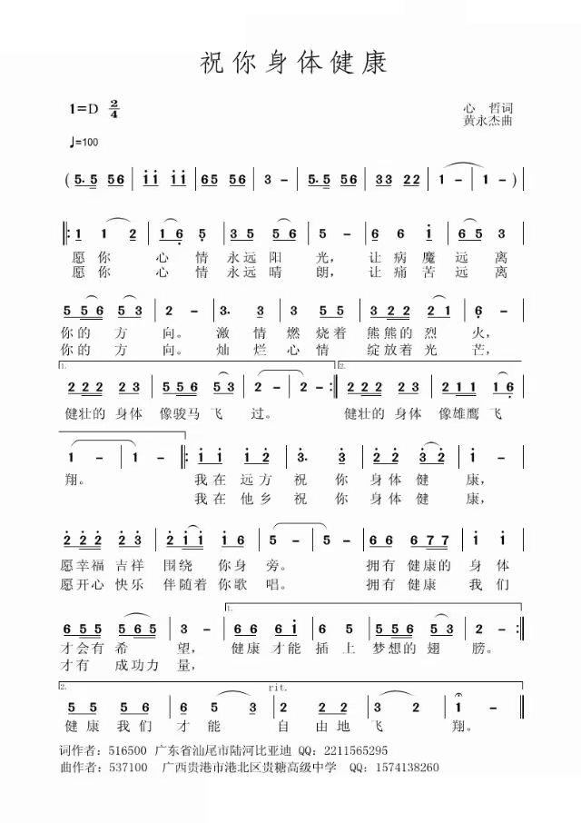 祝你身体健康(六字歌谱)1