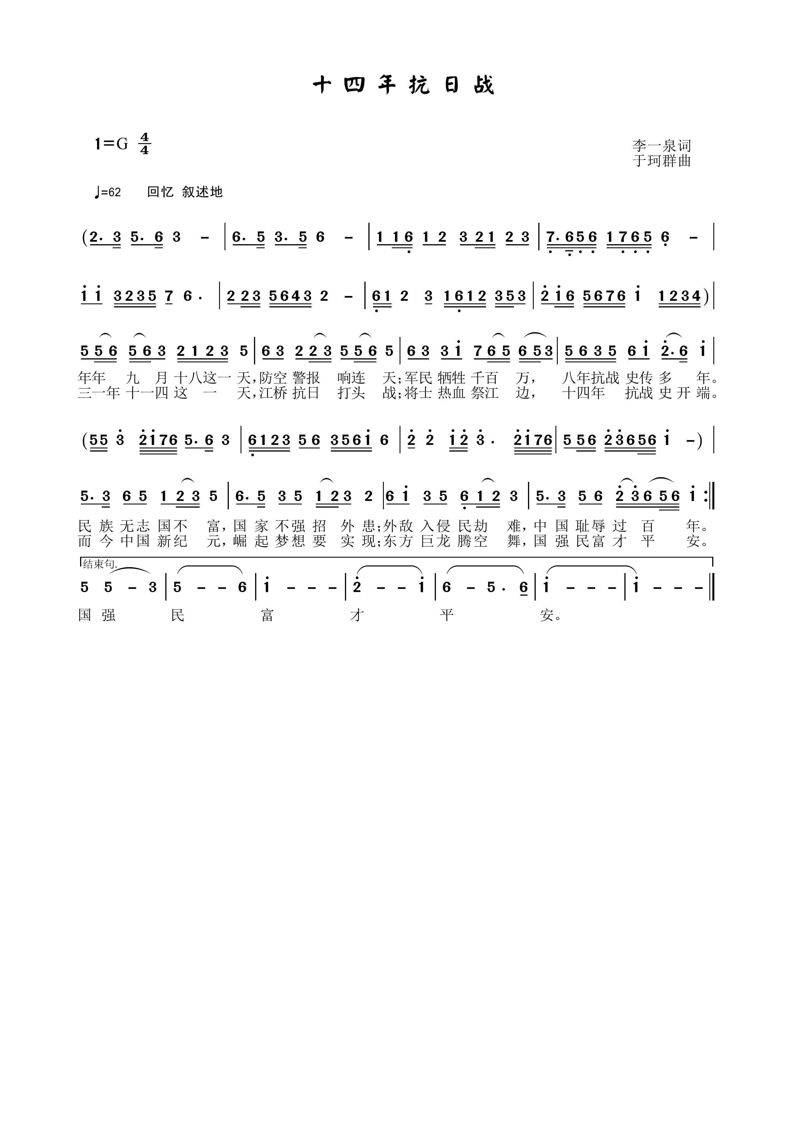 十四年抗日战(六字歌谱)1