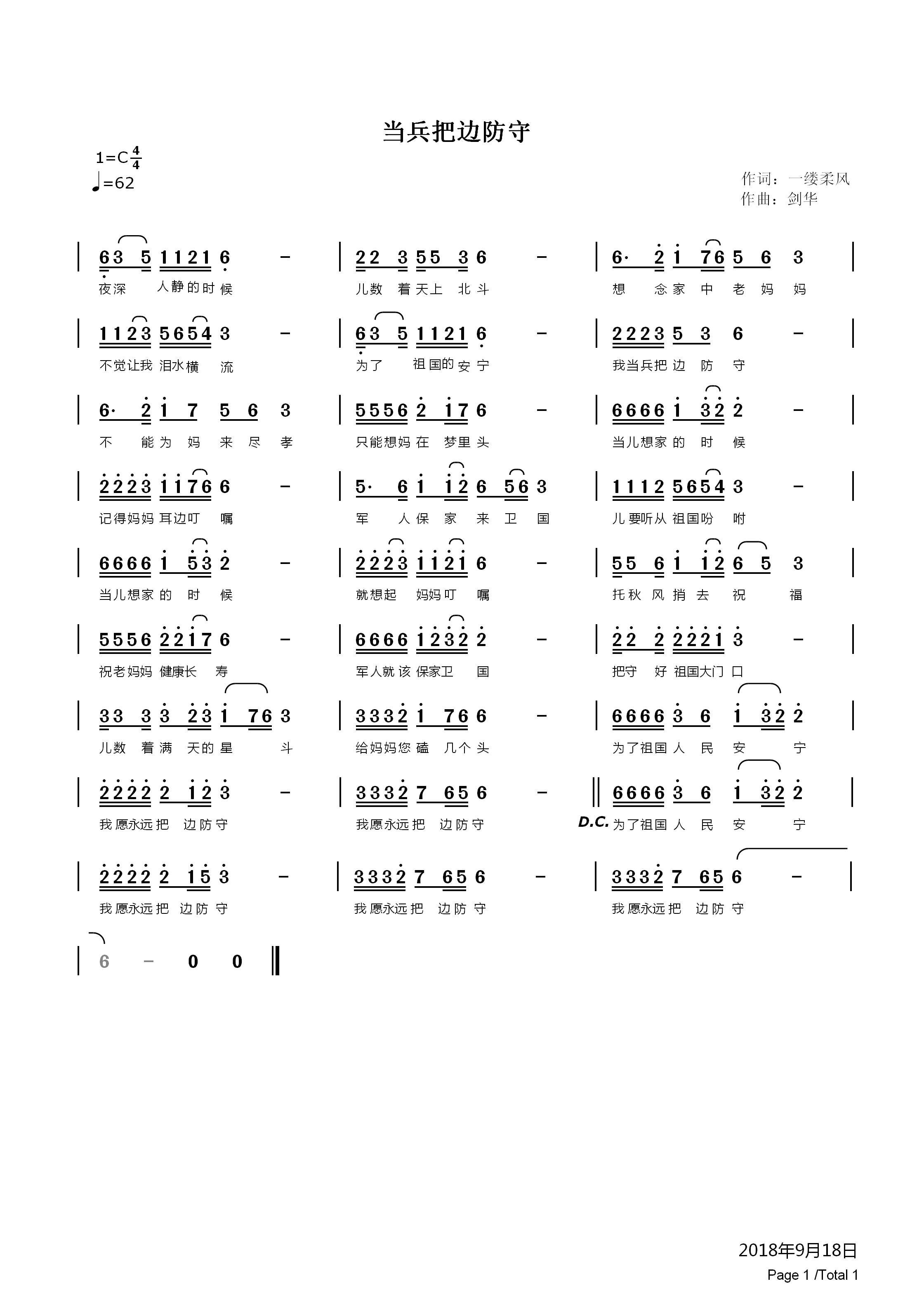 当兵把边防守(六字歌谱)1