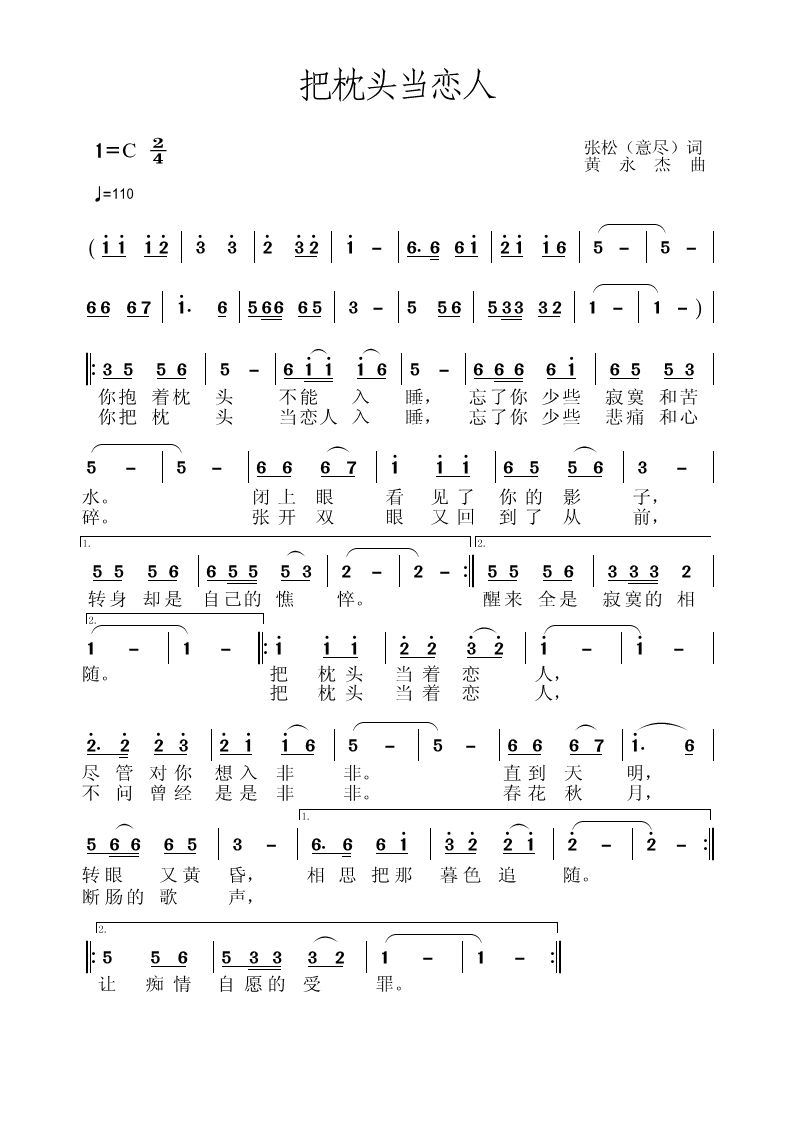 把枕头当恋人(六字歌谱)1