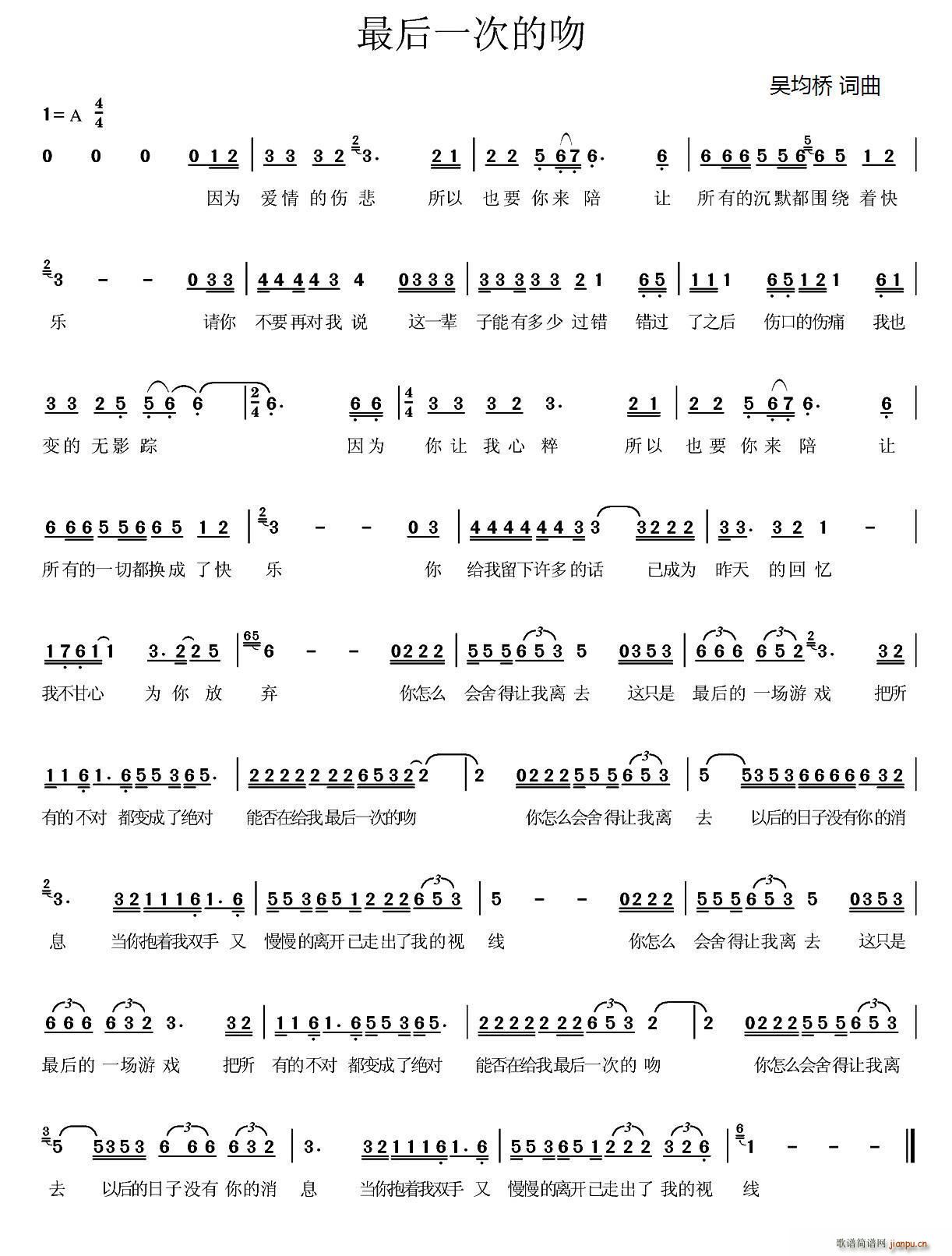 最后一次的吻(六字歌谱)1