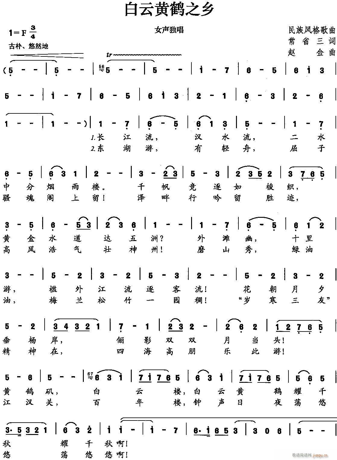 黄鹤白云之乡(六字歌谱)1