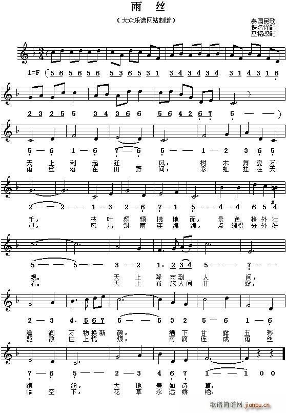 泰 雨丝 线(六字歌谱)1