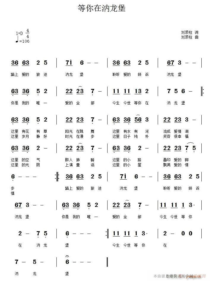 等你在汭龙堡(六字歌谱)1