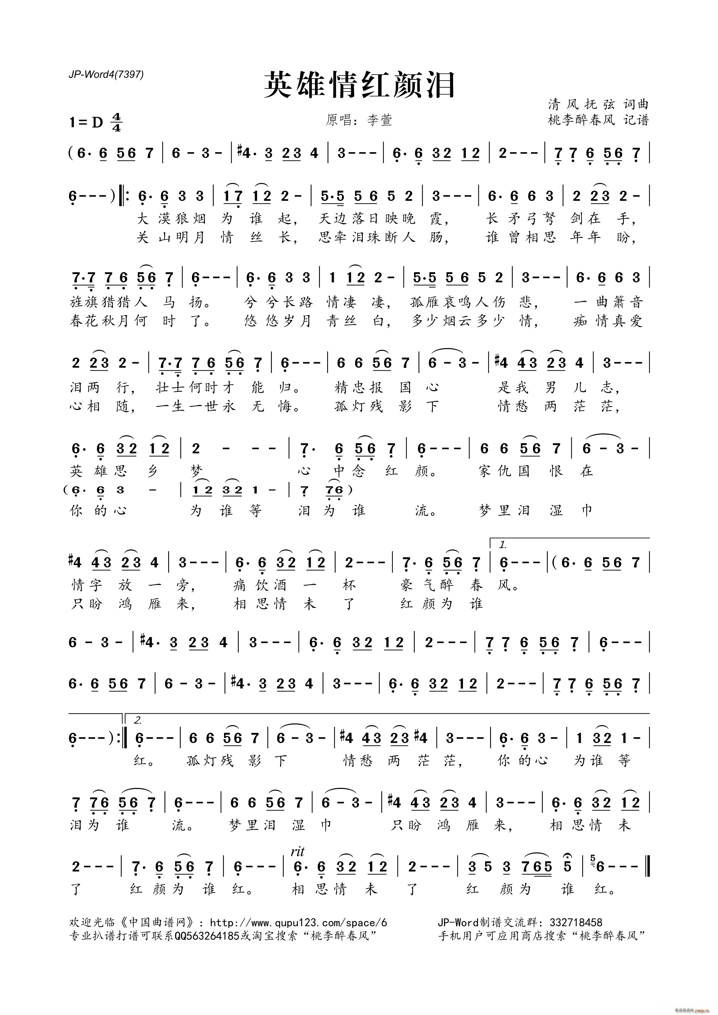 英雄情红颜泪(六字歌谱)1