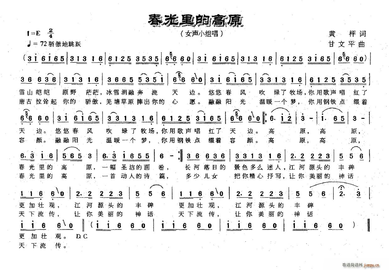 春光里的高原(六字歌谱)1