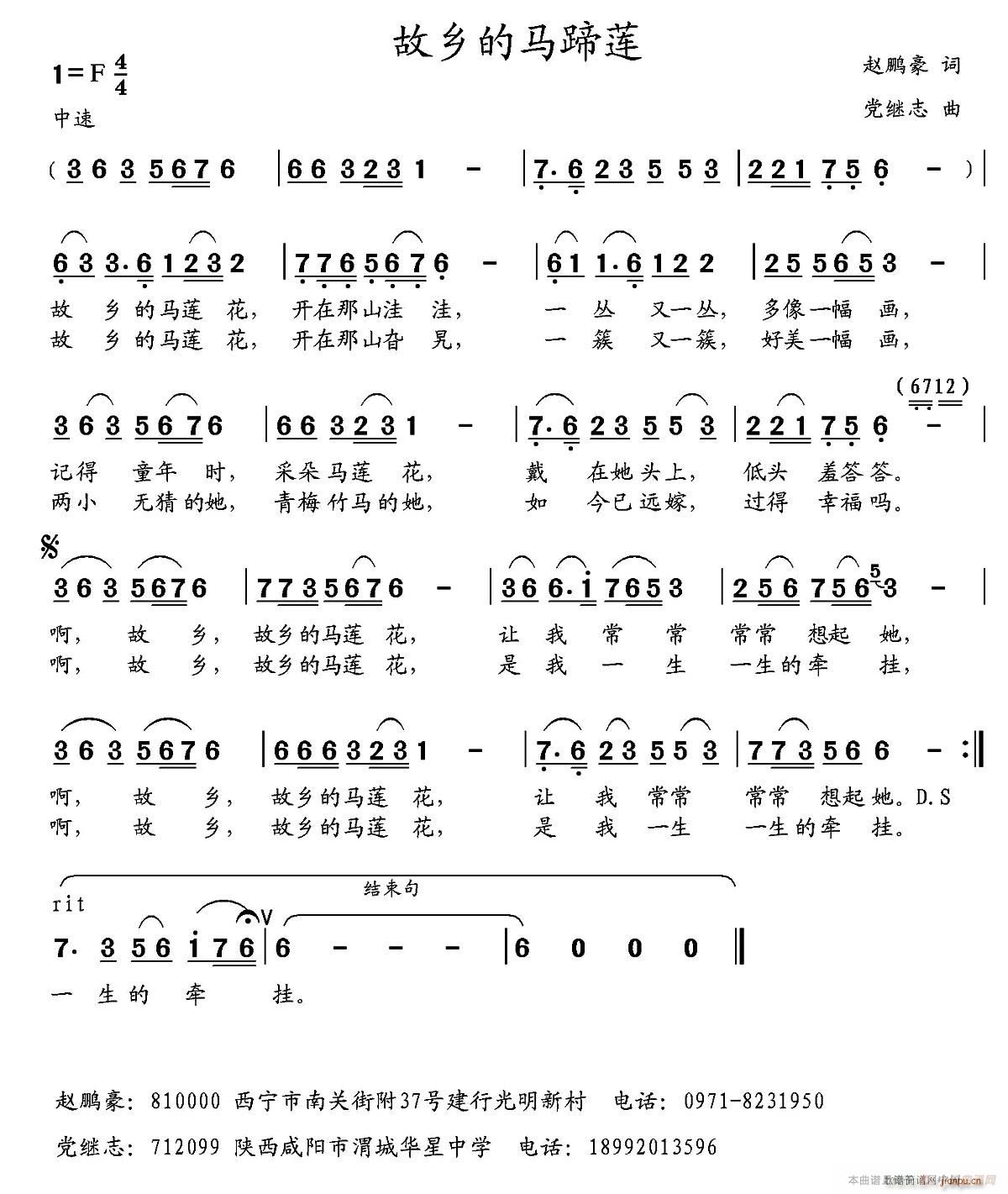 故乡的马蹄莲(六字歌谱)1