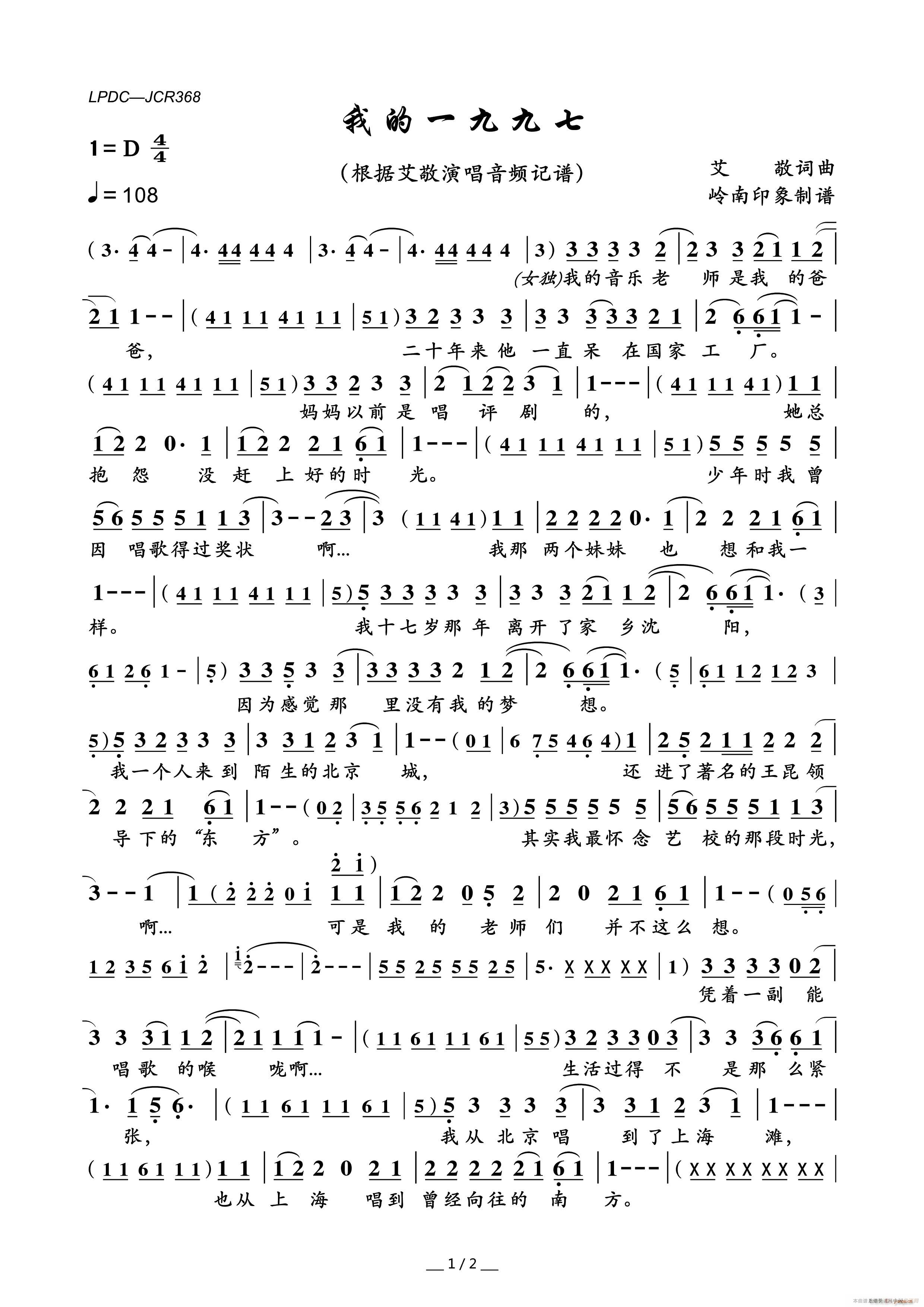 我的一九九七(六字歌谱)1