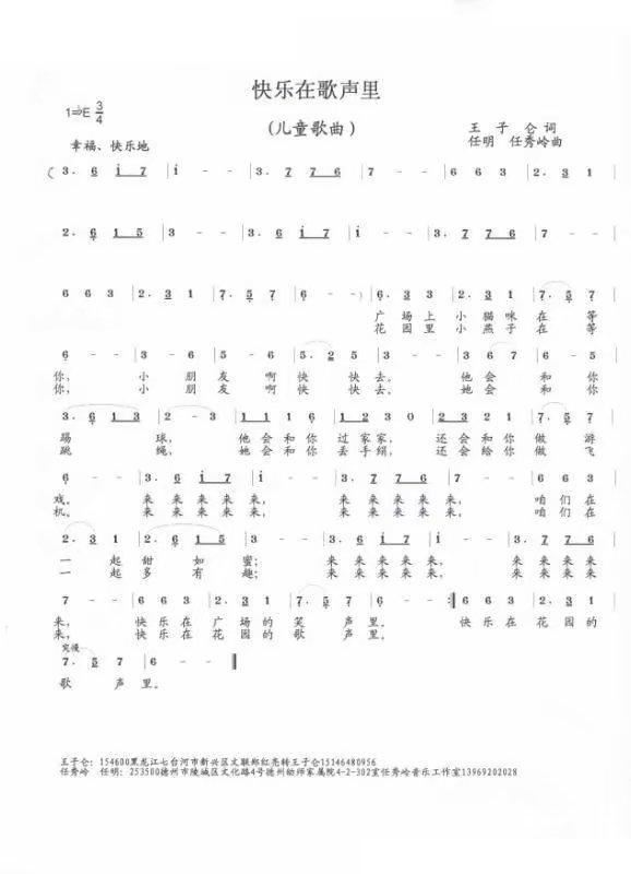 快乐在歌声里(六字歌谱)1