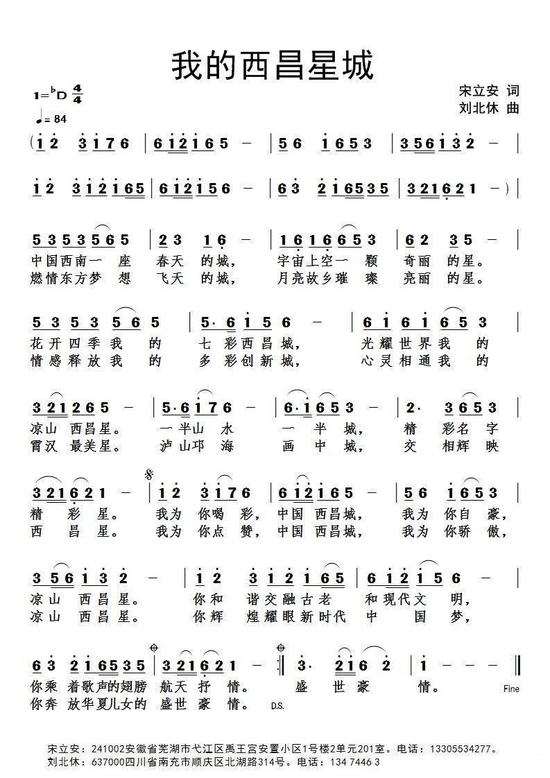 我的西昌星城(六字歌谱)1