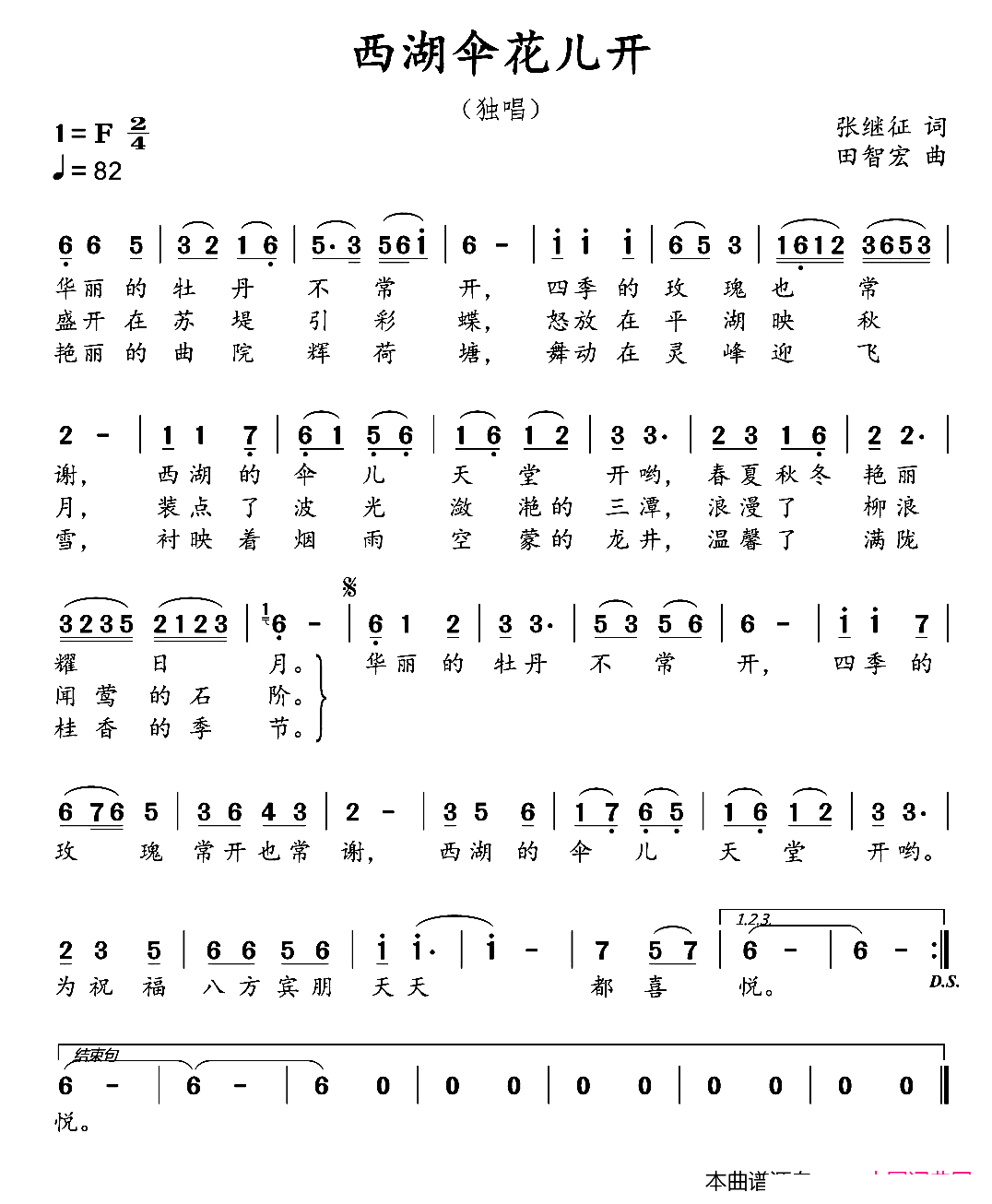 西湖伞花儿开(六字歌谱)1