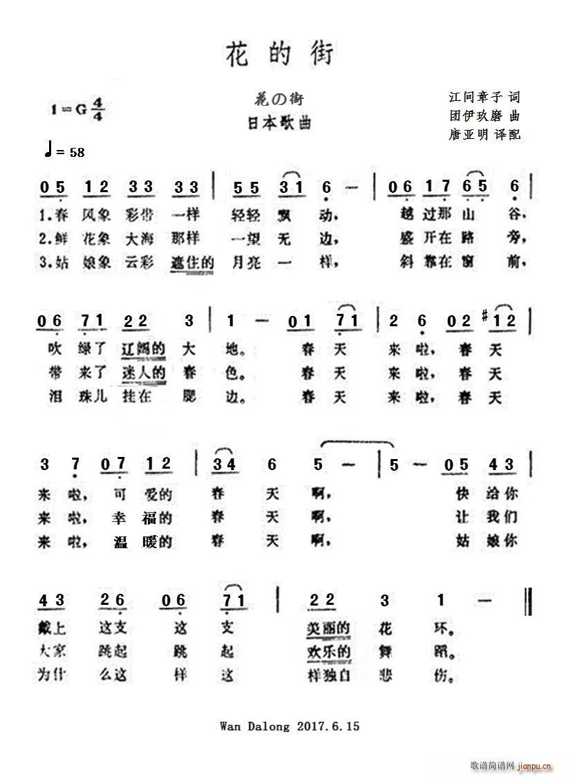 日本 花的街(六字歌谱)1