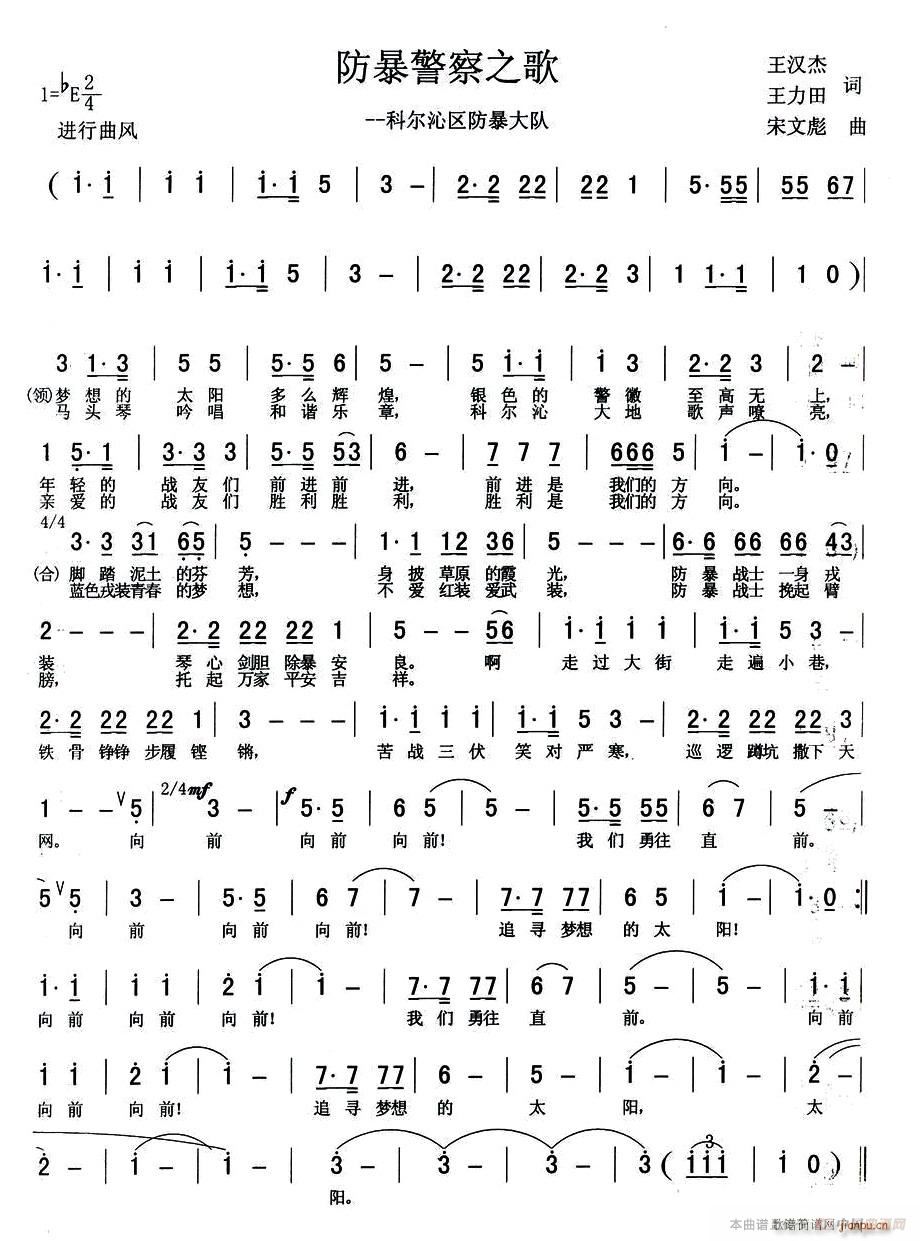防爆警察之歌(六字歌谱)1