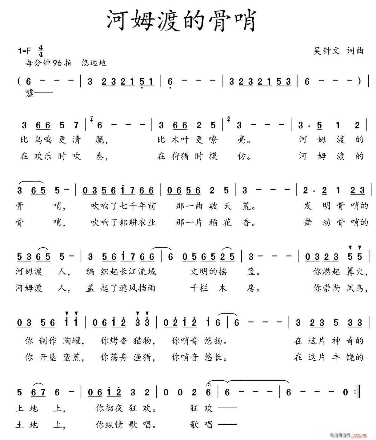 河姆渡的骨哨(六字歌谱)1