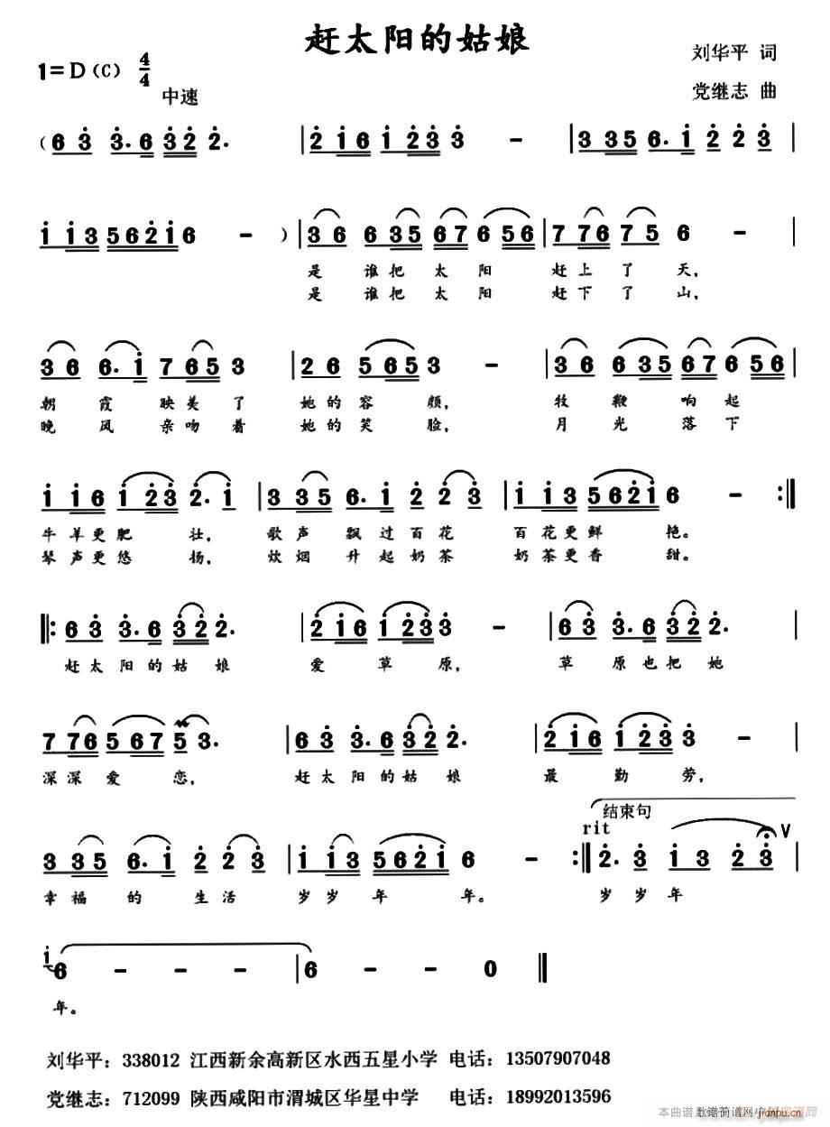 赶太阳的姑娘(六字歌谱)1