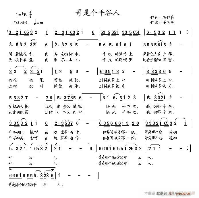 哥是个平谷人(六字歌谱)1