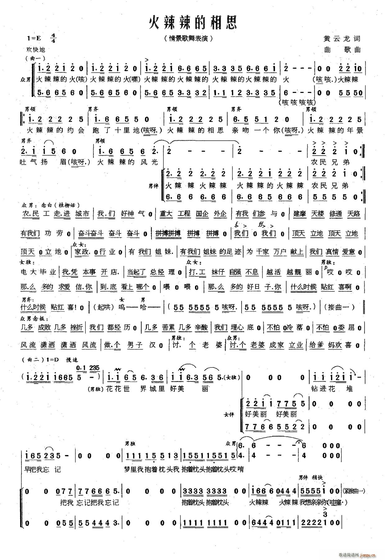 火辣辣的相思(六字歌谱)1