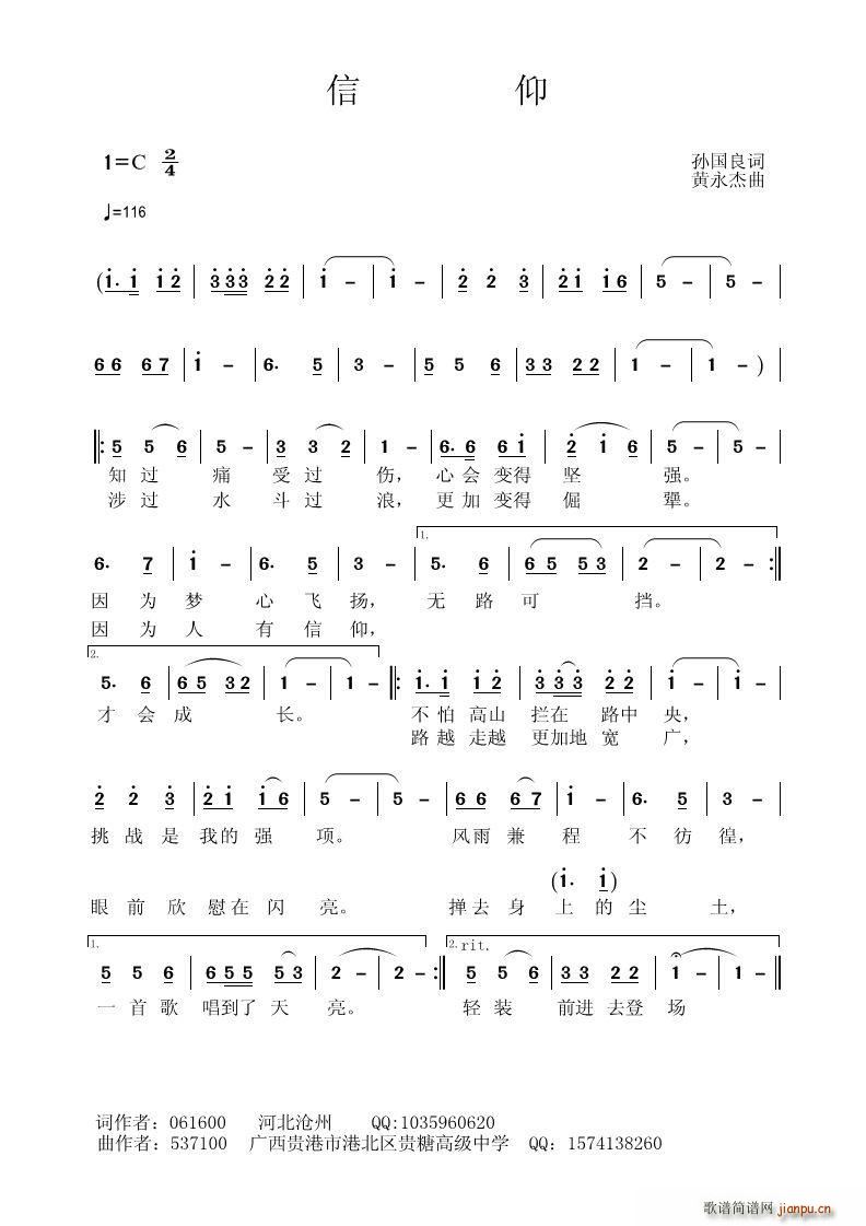 信仰 孙国良(六字歌谱)1