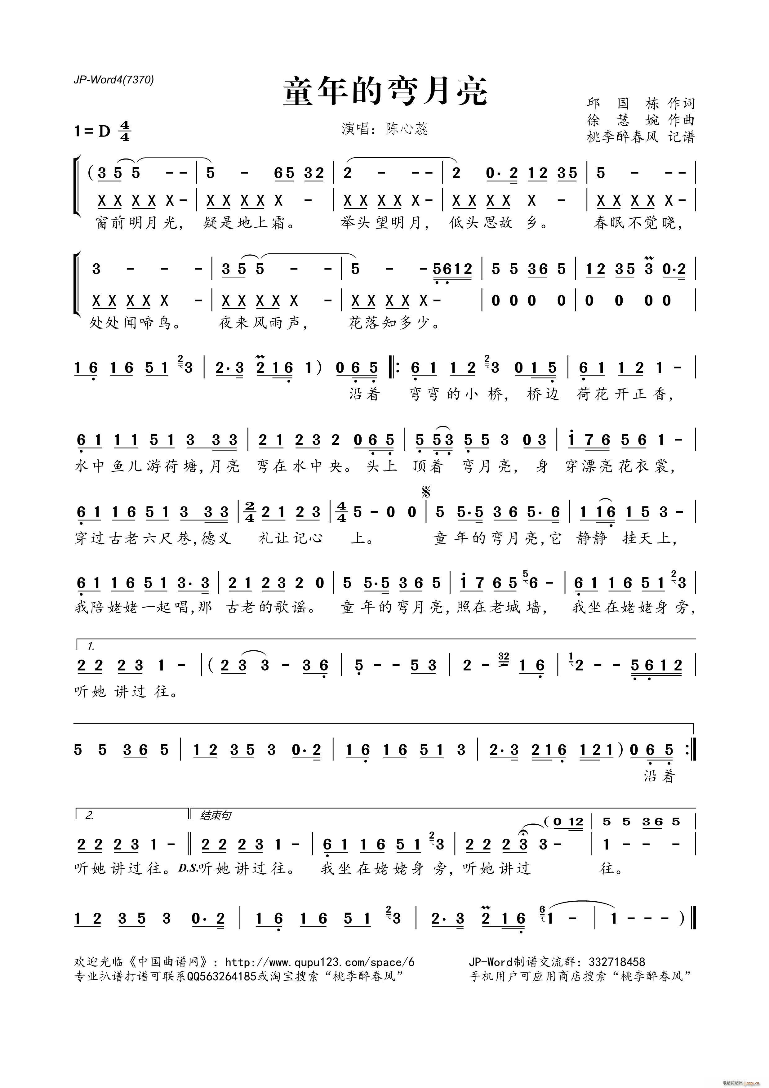 童年的弯月亮(六字歌谱)1