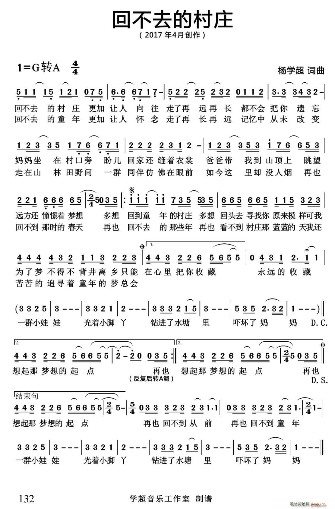 回不去的村庄(六字歌谱)1