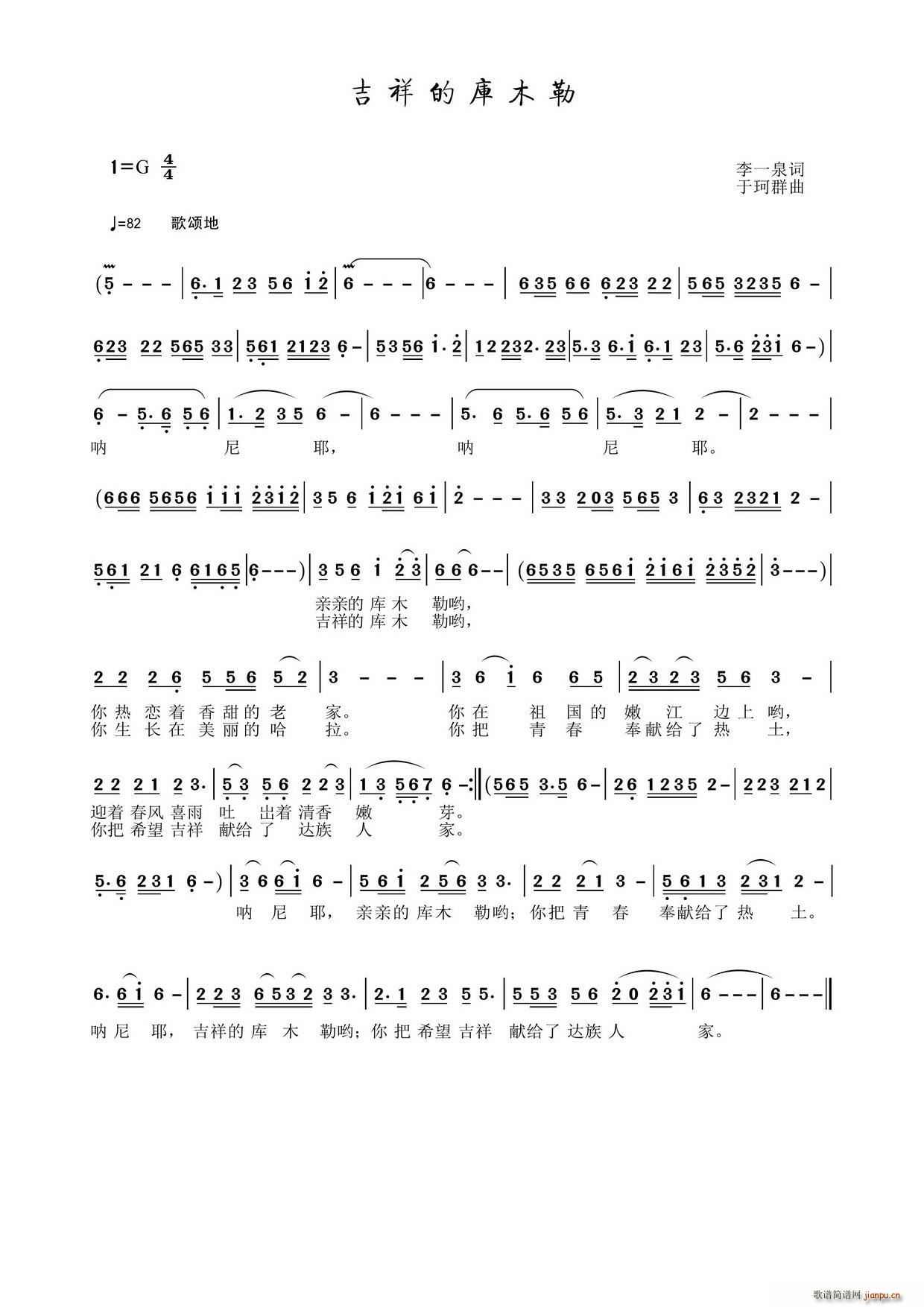 吉祥的库木勒(六字歌谱)1