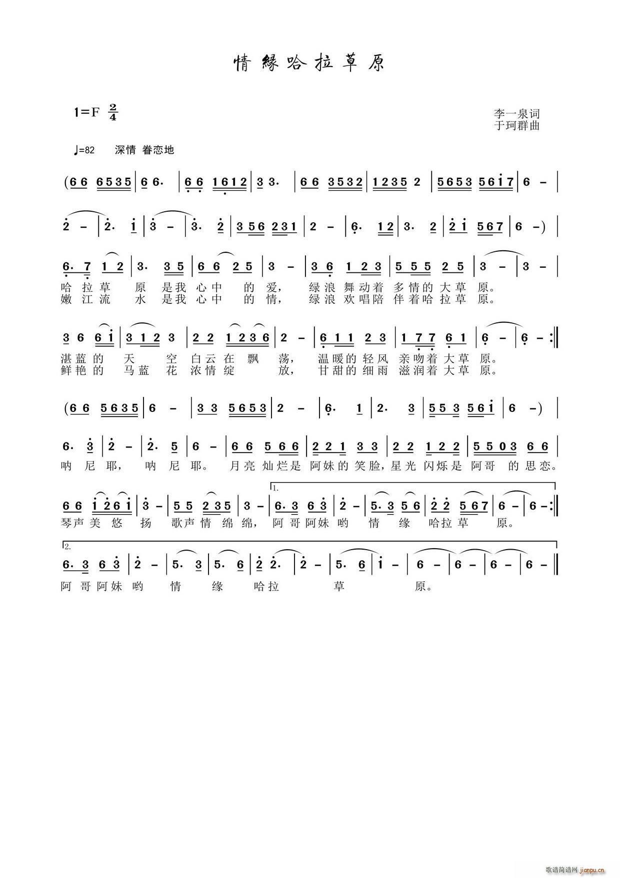 情缘哈拉草原(六字歌谱)1