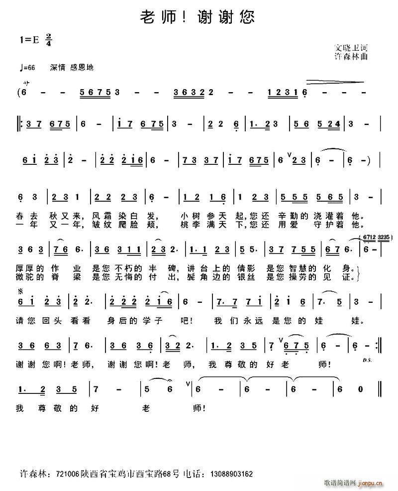 老师 谢谢您(六字歌谱)1