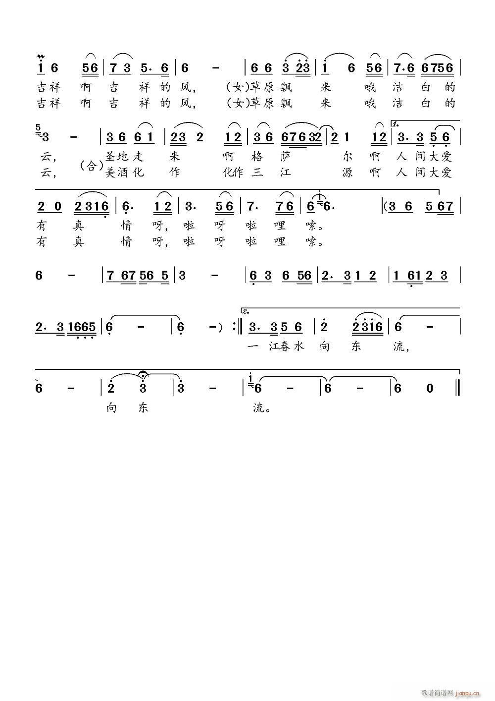 我从雪山来2(六字歌谱)1