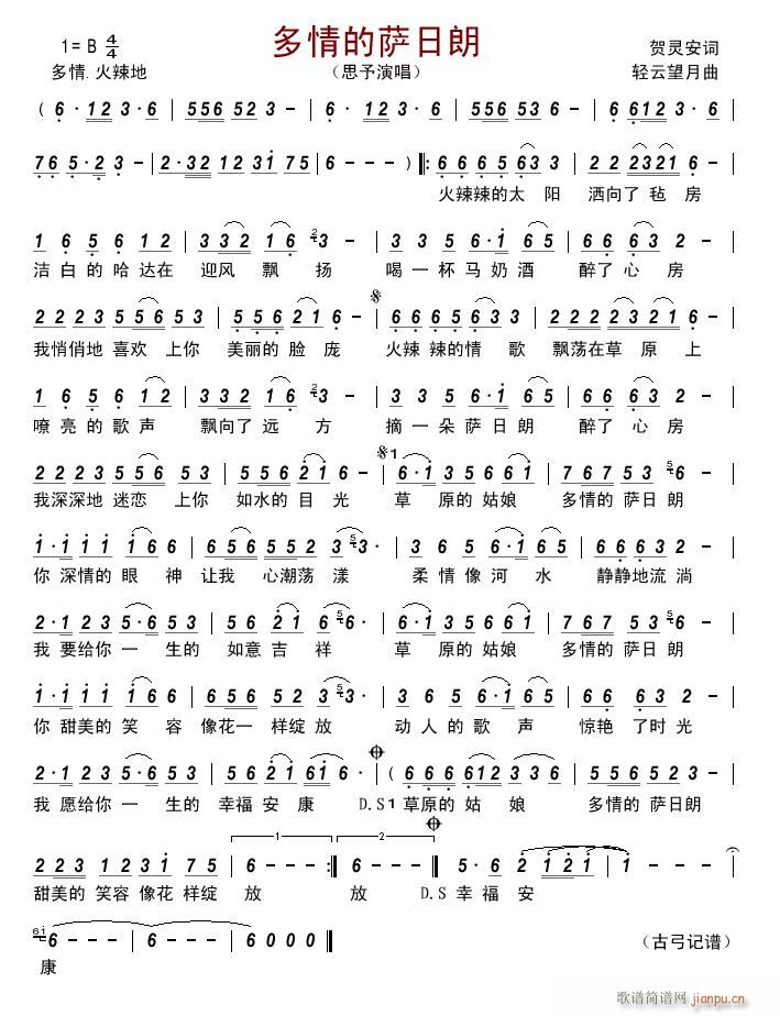 多情的萨日朗(六字歌谱)1