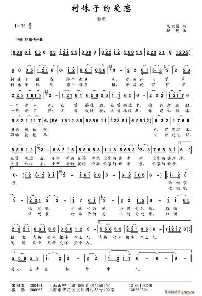 村妹子的爱恋(六字歌谱)1