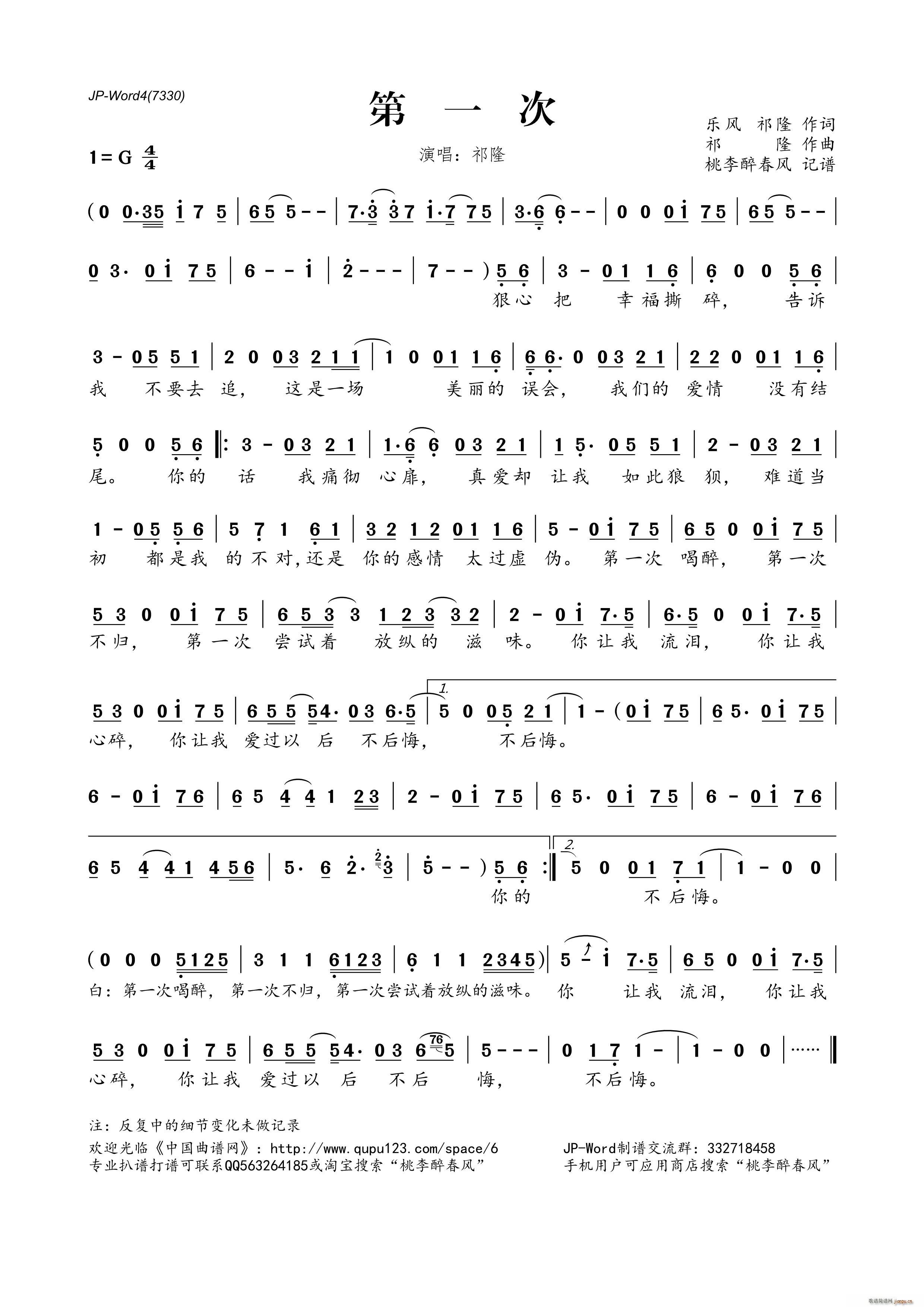 第一次 乐风(六字歌谱)1
