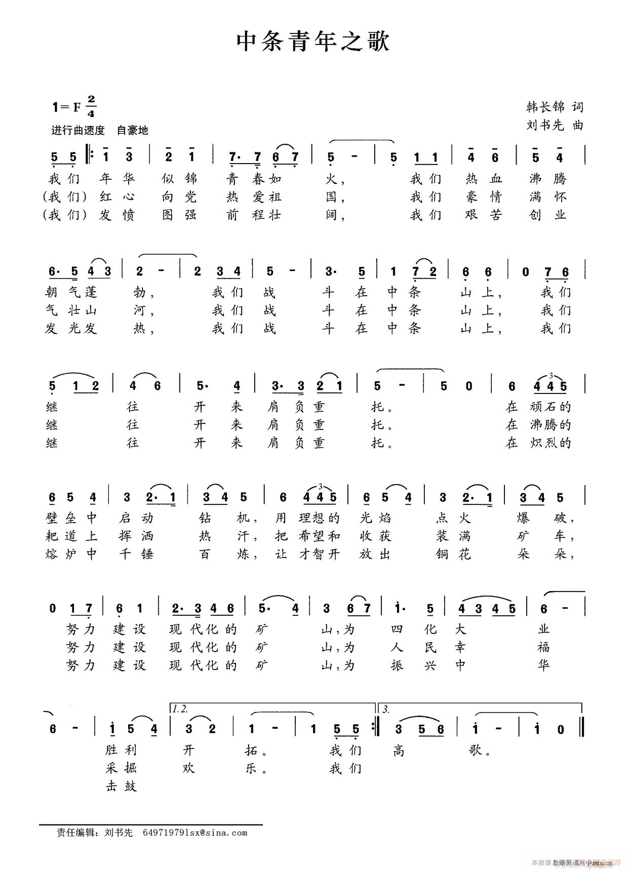 中条青年之歌(六字歌谱)1