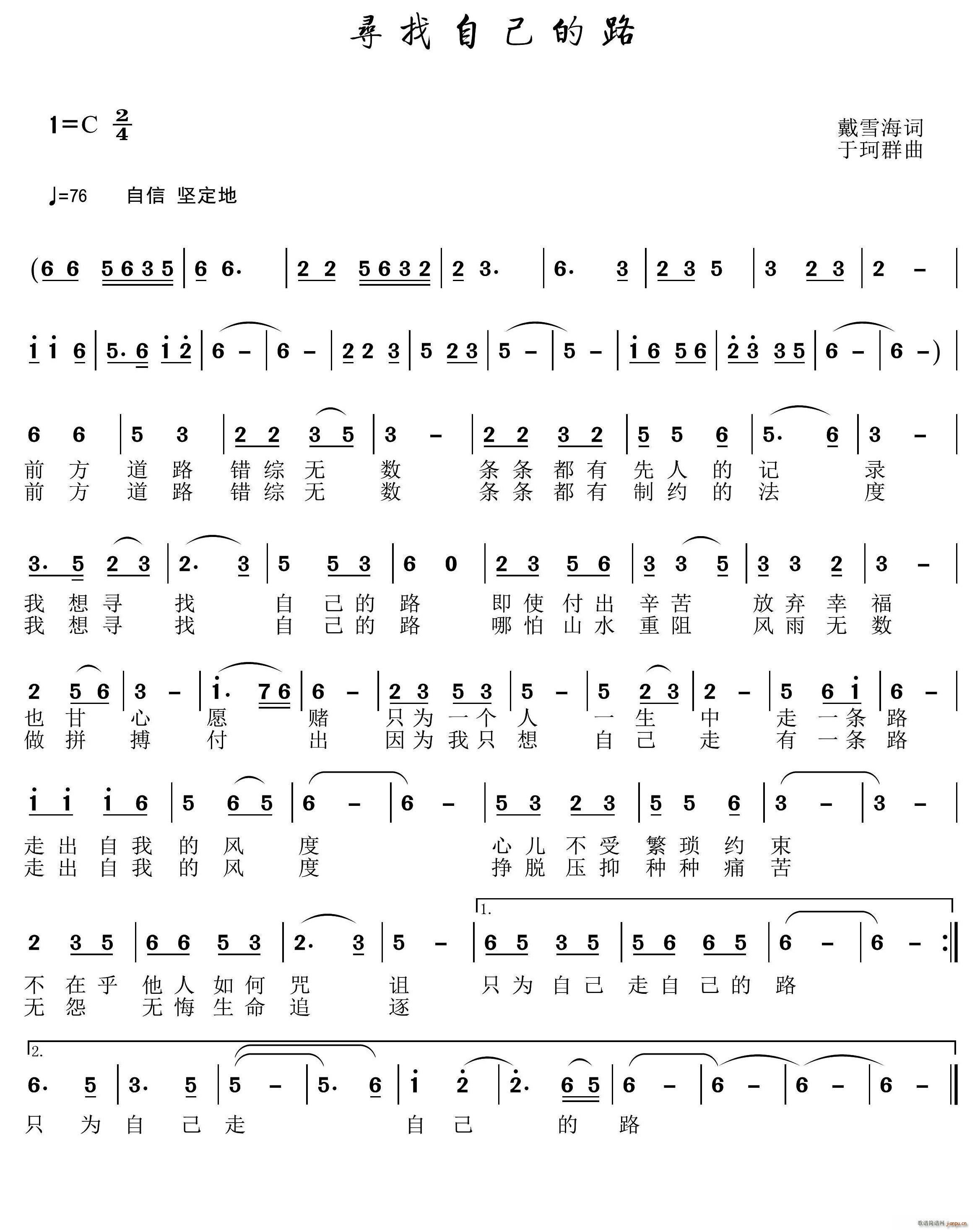 寻找自己的路(六字歌谱)1