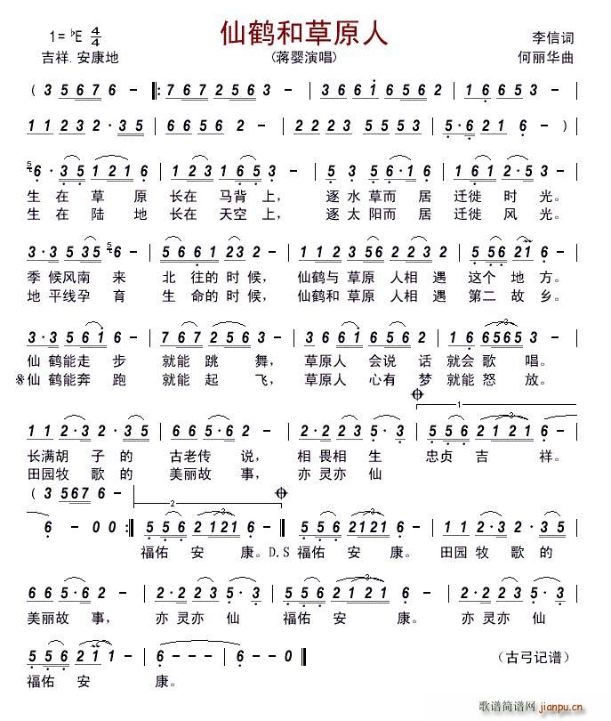 仙鹤和草原人(六字歌谱)1