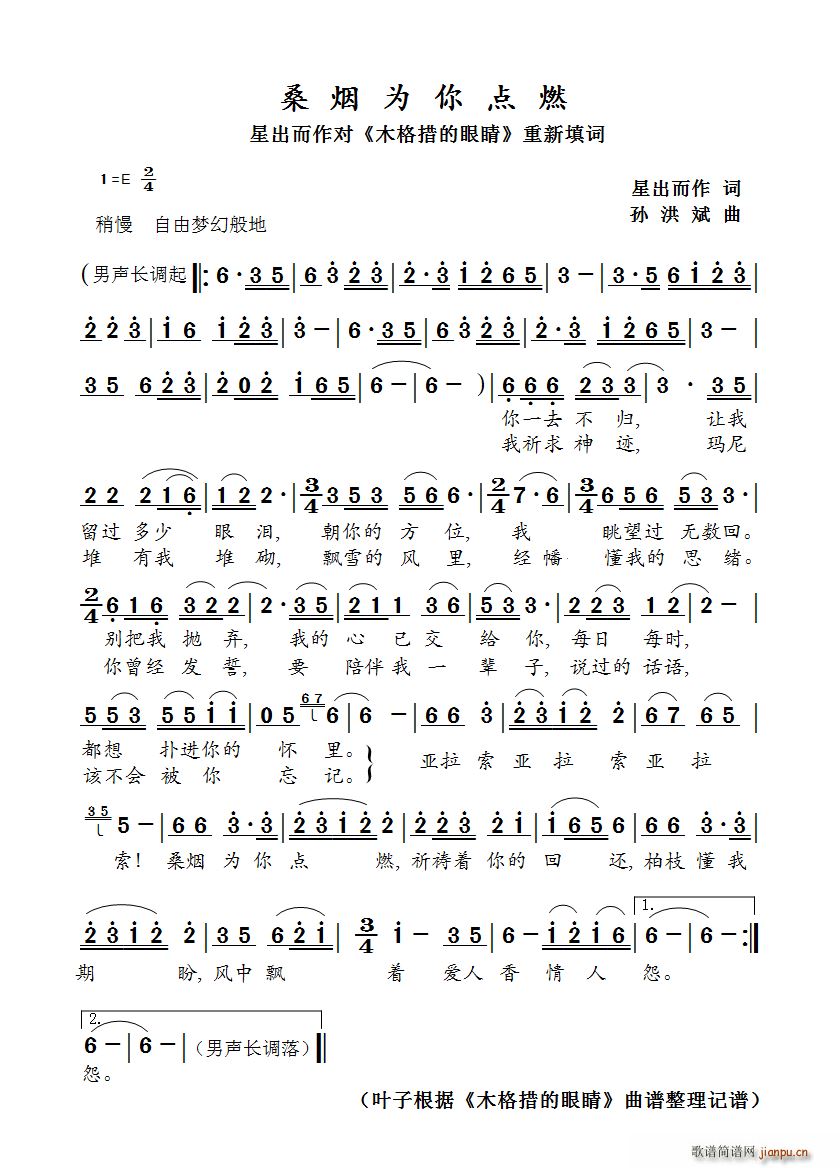 桑烟为你点燃(六字歌谱)1