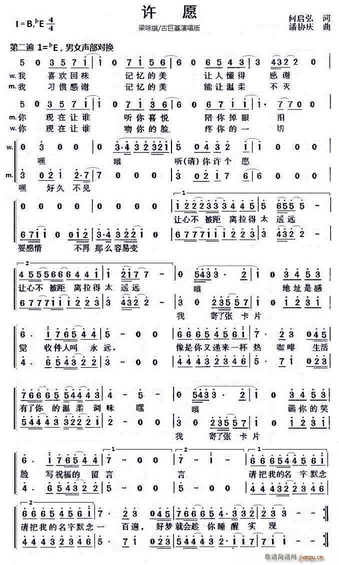 许愿 二重唱(六字歌谱)1
