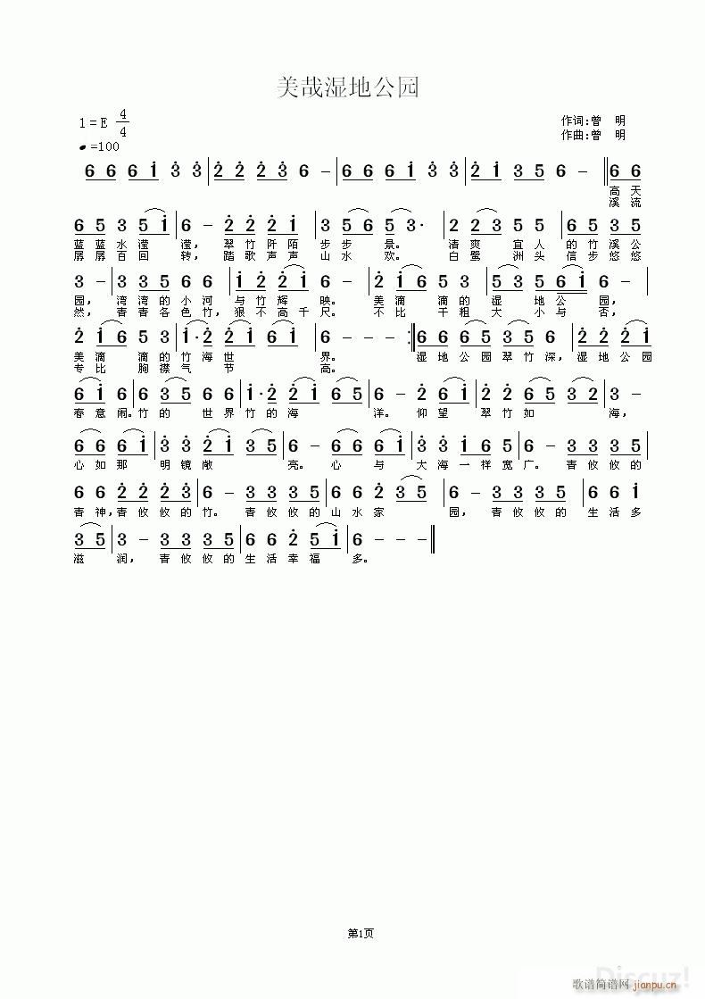 美哉湿地公园(六字歌谱)1