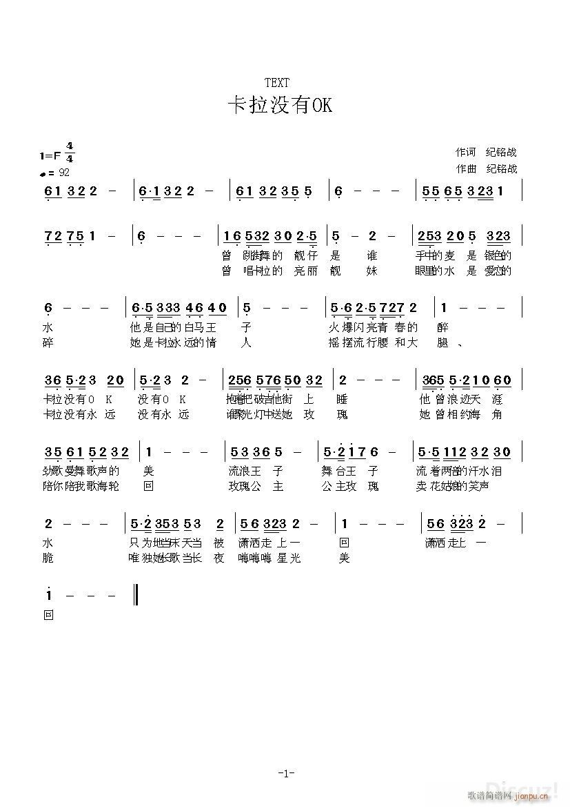 卡拉没有OK(六字歌谱)1