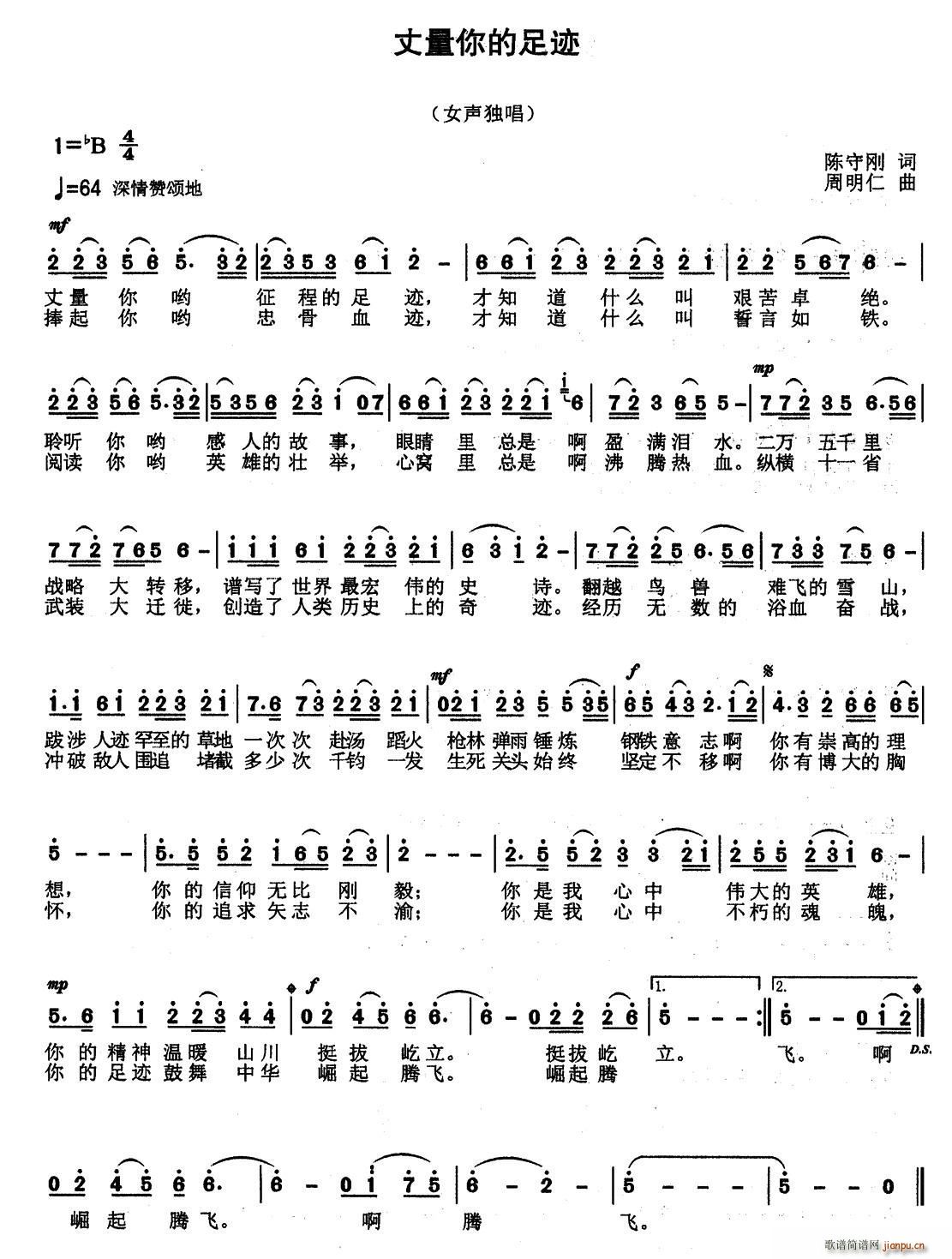 丈量你的足迹(六字歌谱)1