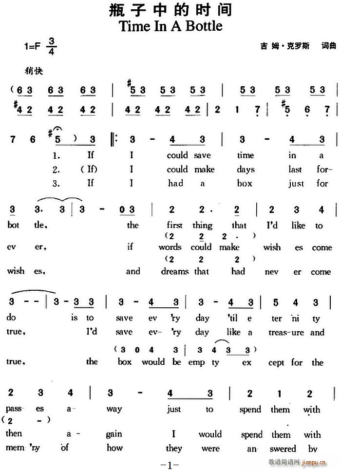 瓶子中的时间(六字歌谱)1