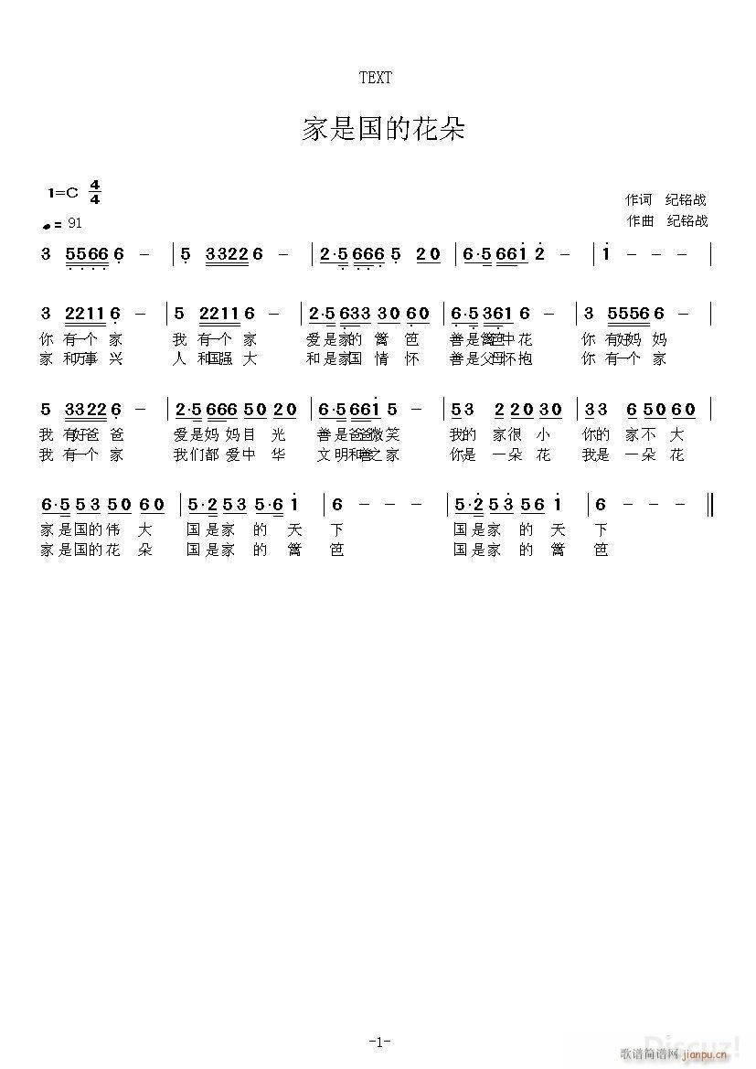 家是国的花朵(六字歌谱)1