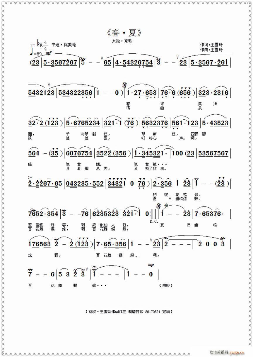 春 夏 作曲(六字歌谱)1