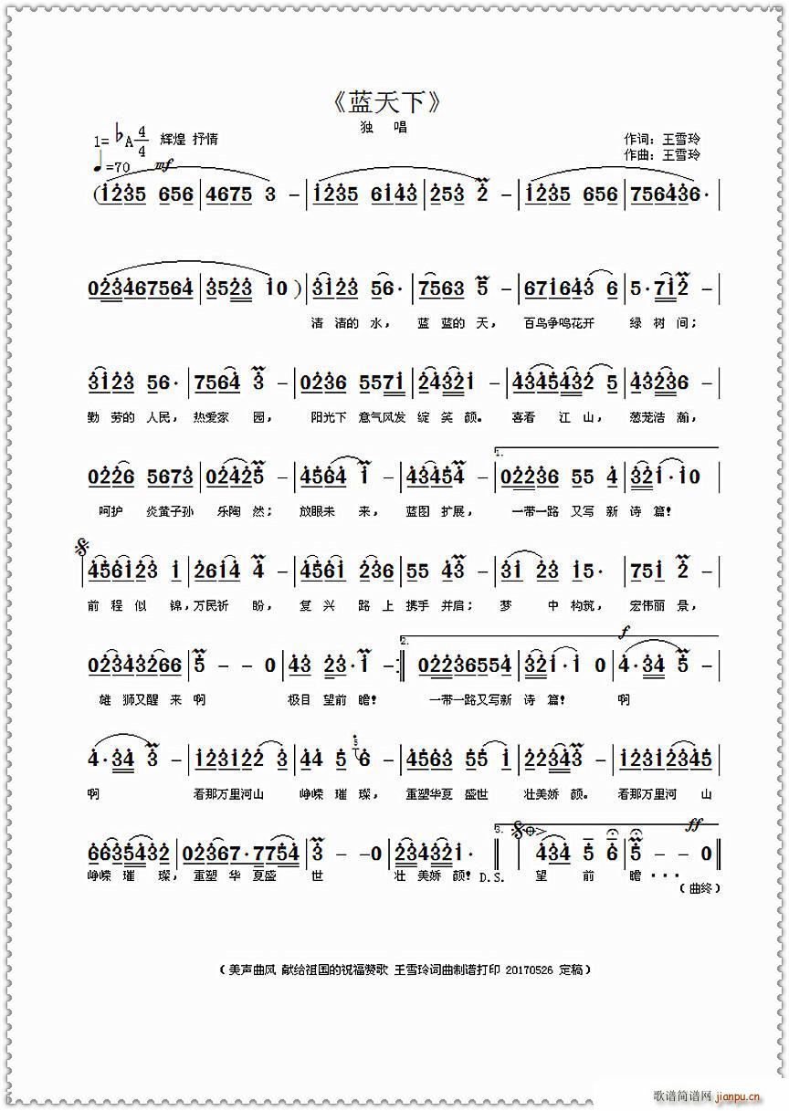 蓝天下 作曲(六字歌谱)1